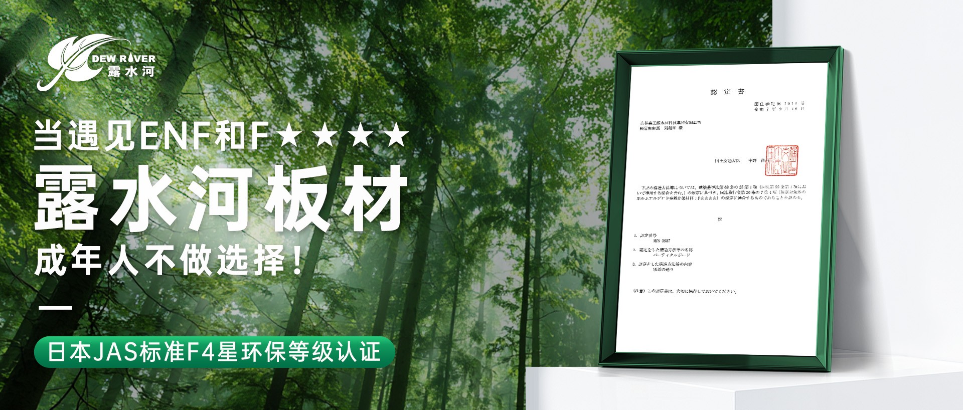 当遇见ENF和F4星丨露水河板材，成年人不做选择